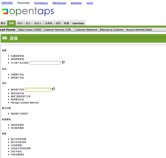 opentaps-financials-chinese1
