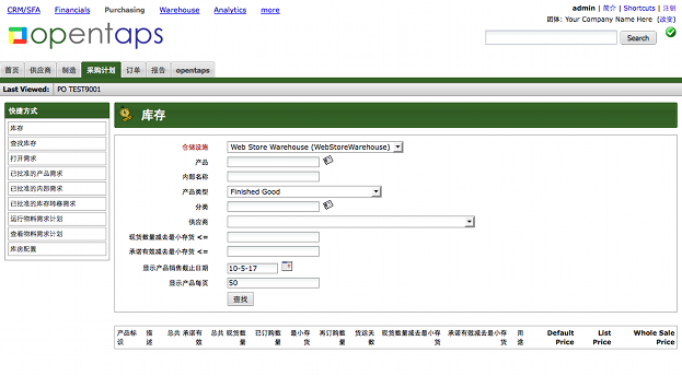 opentaps-purchasing-chinese1