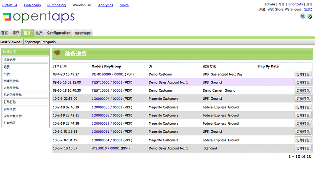 opentaps-warehouse-chinese1